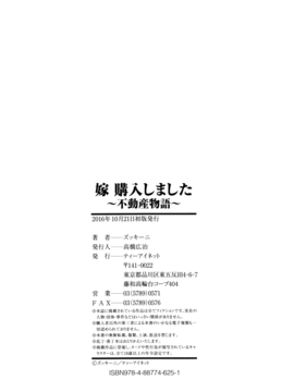 [無邪気漢化組][ズッキーニ] 嫁 購入しました～不動産物語～_192