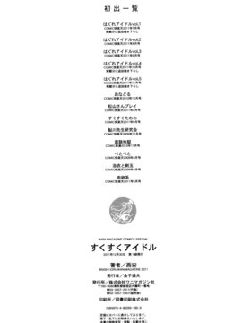 [4K掃圖組][西安] すくすくアイドル_239