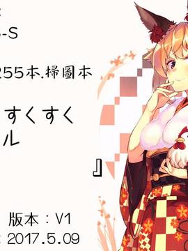 [4K掃圖組][西安] すくすくアイドル_240