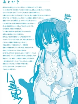 [風與NtR與蠟筆製作][八尋ぽち] まん・ぴく_006