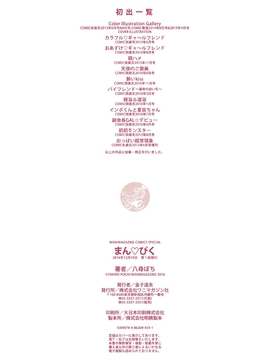 [風與NtR與蠟筆製作][八尋ぽち] まん・ぴく_242