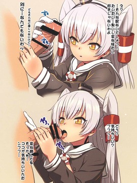 [ナンタラカンタラ(春菊天うどん)] あまつかぜのあなるであったまろう (艦隊これくしょん -艦これ-)_005