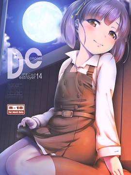 (C91) [かじむらマーケット (かじむらカジマ)] ですこん!! 14 (艦隊これくしょん -艦これ-)