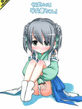 (C83) [とりぷるぴんち! (ひかみいずと、ルイス)] やばいって半兵衛ちゃん! (織田信奈の野望)_p_002