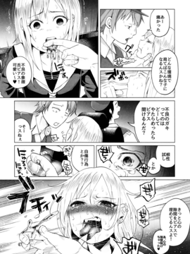 (C90) [Chemical Janky (知るかバカうどん)] ヤンキーJCボコボコりんっ!_021