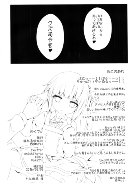 (んちゃ…った★祭り!!) [揺れる蛍光灯 (西畑けい)] ほっぺたでふきふきするよ霞ちゃん (艦隊これくしょん -艦これ-)_017