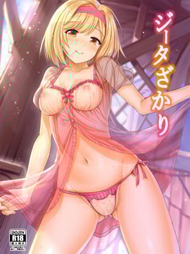 [炒鸡战士汉化组]+(C90)+[軒下の猫屋+(アルデヒド)]+ジータざかり+(グランブルーファンタジー)