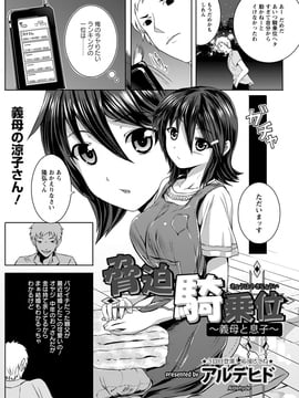[軒下の猫屋 (アルデヒド)] 脅迫騎乘位~義母と息子~