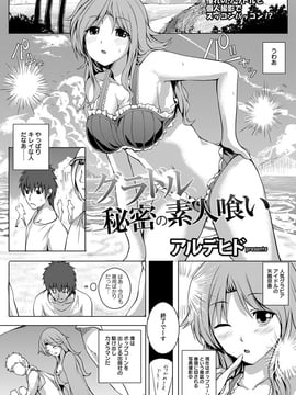 [軒下の猫屋 (アルデヒド)] グラドル秘密の素人喰い