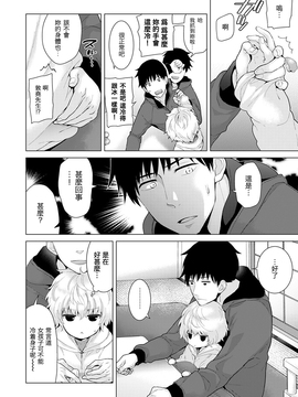 [虎斑木菟漢化][シイナ] ノラネコ少女との暮らしかた 第8話 (COMIC アナンガ・ランガvol.20) [DL版]_h_05