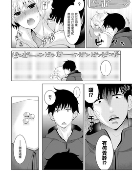 [虎斑木菟漢化][シイナ] ノラネコ少女との暮らしかた 第8話 (COMIC アナンガ・ランガvol.20) [DL版]_h_09