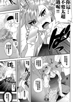 [君子之間的性交就是要射到精液淡得像水一般漢化組]  [ミネむら] リベンジマッチ (オトコのコHEAVEN'S DOOR 3)_03
