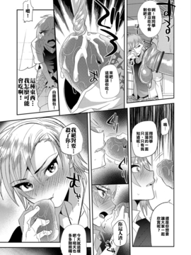 [君子之間的性交就是要射到精液淡得像水一般漢化組]  [ミネむら] リベンジマッチ (オトコのコHEAVEN'S DOOR 3)_07