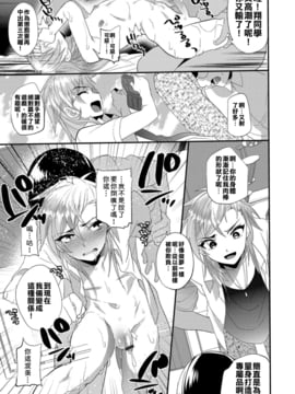 [君子之間的性交就是要射到精液淡得像水一般漢化組]  [ミネむら] リベンジマッチ (オトコのコHEAVEN'S DOOR 3)_09