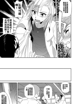[君子之間的性交就是要射到精液淡得像水一般漢化組]  [ミネむら] リベンジマッチ (オトコのコHEAVEN'S DOOR 3)_13