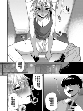 [君子之間的性交就是要射到精液淡得像水一般漢化組]  [ミネむら] リベンジマッチ (オトコのコHEAVEN'S DOOR 3)_14