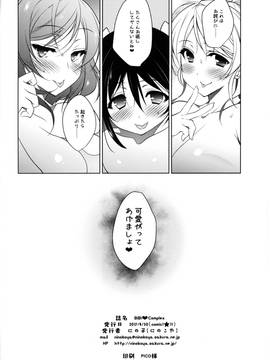 (COMIC1☆11)+[にのこや+(にの子)]+BiBiComplex+(ラブライブ!)+[DL版]_26