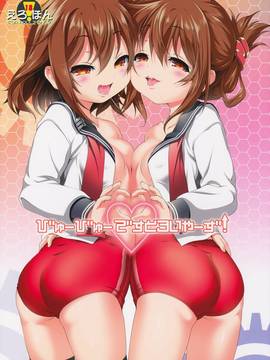(C87) [KAMINENDO.CORP (あかざわRED)] びゅーびゅーですとろいやーず! (艦隊これくしょん -艦これ-)