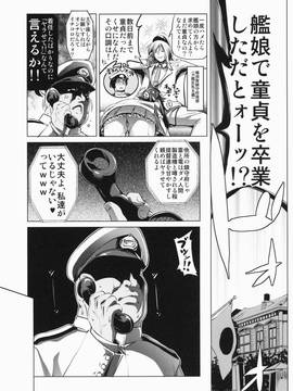 (C87) [KAMINENDO.CORP (あかざわRED)] びゅーびゅーですとろいやーず! (艦隊これくしょん -艦これ-)_01