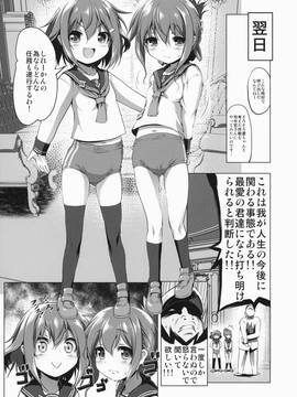 (C87) [KAMINENDO.CORP (あかざわRED)] びゅーびゅーですとろいやーず! (艦隊これくしょん -艦これ-)_02