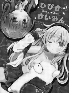 (C91)  [ChocolateAddiction (蜜葵ぽんず)] ひびきさいみん (艦隊これくしょん -艦これ-)_img036