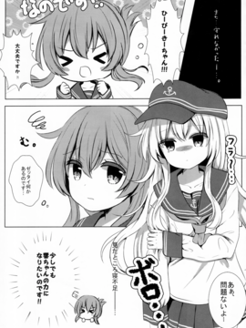 (C91)  [ChocolateAddiction (蜜葵ぽんず)] ひびきさいみん (艦隊これくしょん -艦これ-)_img038