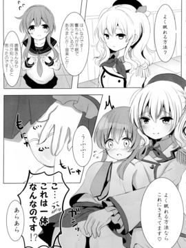 (C91)  [ChocolateAddiction (蜜葵ぽんず)] ひびきさいみん (艦隊これくしょん -艦これ-)_img040