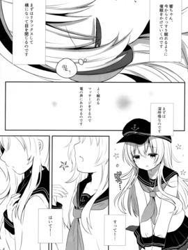 (C91)  [ChocolateAddiction (蜜葵ぽんず)] ひびきさいみん (艦隊これくしょん -艦これ-)_img043