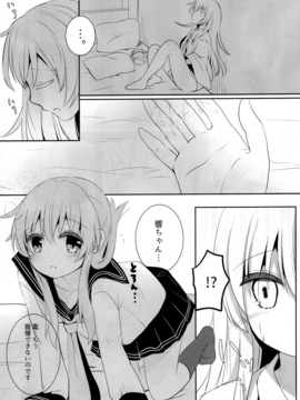 (C91)  [ChocolateAddiction (蜜葵ぽんず)] ひびきさいみん (艦隊これくしょん -艦これ-)_img048