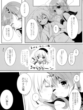 (C91)  [ChocolateAddiction (蜜葵ぽんず)] ひびきさいみん (艦隊これくしょん -艦これ-)_img059