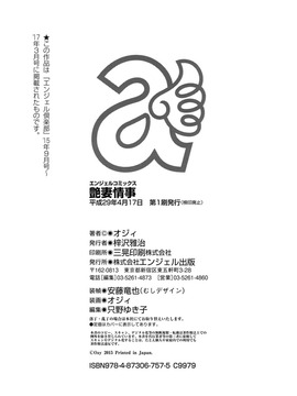 [蘑菇汉化][オジィ] 艶妻情事_189