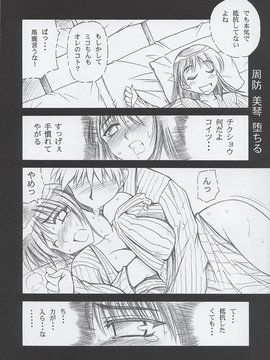 (同人誌)(コミックレヴォリューション37)[りーず工房 (王者之風)] スクールランページ (スクールランブル)_005