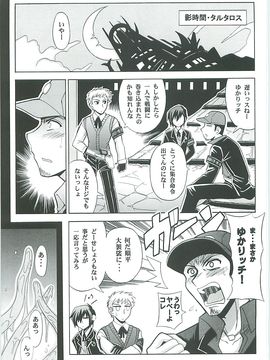 C71) [りーず工房 (王者之風)] Shuffle Time (ペルソナ3)_019