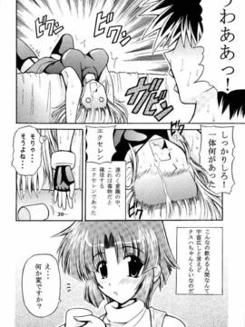 (同人誌)[LEAZ FACTORY][りーず工房(王者之風)]鋼鉄の飯屋(スーパーロボット大戦)(クスハ、ゼオラ)_020