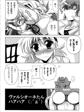 (同人誌)[りーず工房(王者之風)]タンクトップがたまらない(スーパーロボット大戦)_023