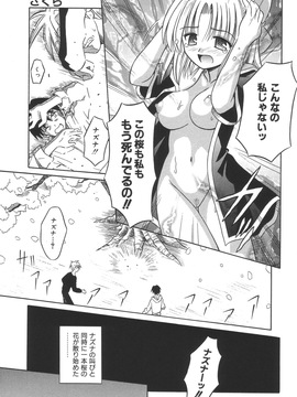 (成年コミック)[的良みらん]無限想刻_028