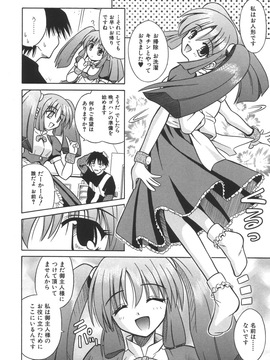 (成年コミック)[的良みらん]無限想刻_035