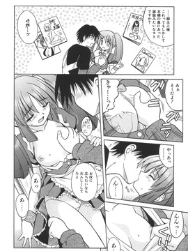 (成年コミック)[的良みらん]無限想刻_037