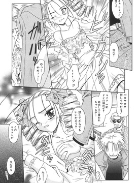 (成年コミック)[的良みらん]無限想刻_068