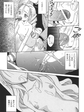 (成年コミック)[的良みらん]無限想刻_070