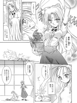 (成年コミック)[的良みらん]無限想刻_076