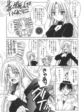 (成年コミック)[的良みらん]無限想刻_078