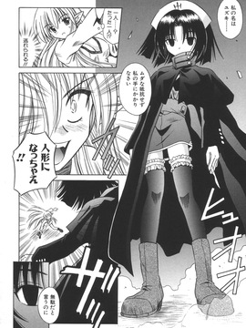 (成年コミック)[的良みらん]無限想刻_105