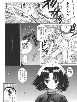 (成年コミック)[的良みらん]無限想刻_107