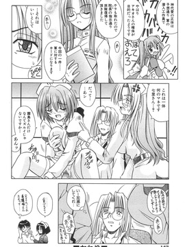(成年コミック)[的良みらん]無限想刻_145