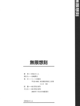(成年コミック)[的良みらん]無限想刻_173