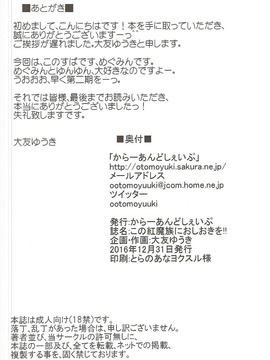 (C91) [からーあんどしぇいぷ(大友ゆうき)] この紅魔族におしおきを!! (この素晴らしい世界に祝福を!)_021