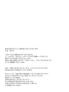 (COMIC1☆11) [Part K (羊羽忍)] ×××してもよくってよ (FateGrand Order)_015