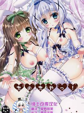 [绅士仓库汉化] (C89) [ぅさぎのぉゃっ (天使ちな)] ちのちやっ！ (ご注文はうさぎですか？)