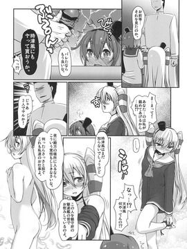 (C87) [娘。帝國 (える)] やっぱりゆるく。 (艦隊これくしょん -艦これ-)_04